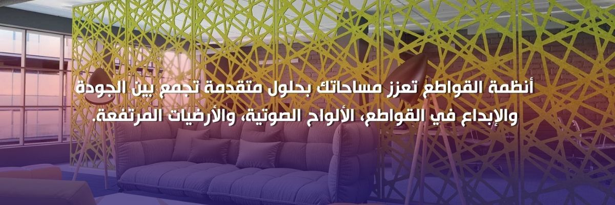 ارضيات مرتفعة السعودية